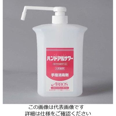 アルボース ポンプボトル(アルボース ハンドアルサワー用) 1L 63-7234-76 1個（直送品）