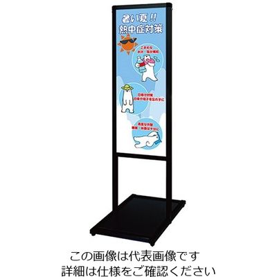 常磐精工 ブラックバリウスメッセージスタンド 標語ボードタイプ A3縦縦 (11)熱中対策 BVAMSHB-A3TT11 1台（直送品）