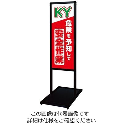 常磐精工 ブラックバリウスメッセージスタンド 標語ボードタイプ A3縦縦 (16)危険予知 BVAMSHB-A3TT16 1台（直送品）