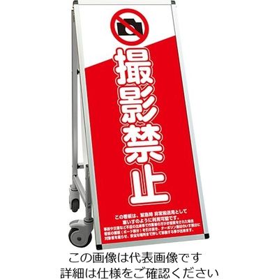 常磐精工 SPSS 車いすタイプ標語 ホワイトボード付 (6)撮影禁止 SPSS-ISU-HBWB6 1台 63-7239-71（直送品）