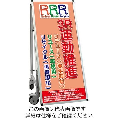 常磐精工 SPSS 車いすタイプ標語 ホワイトボード付 (5)3R運動 SPSS-ISU-HBWB5 1台 63-7239-70（直送品）