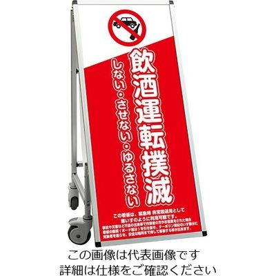 常磐精工 SPSS 車いすタイプ標語 ホワイトボード付 (7)飲酒運転 SPSS-ISU-HBWB7 1台 63-7239-72（直送品）