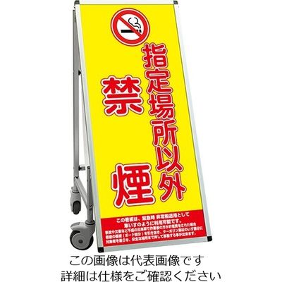 常磐精工 SPSS 車いすタイプ標語 ホワイトボード付 (14)禁煙 SPSS-ISU-HBWB14 1台 63-7239-77（直送品）