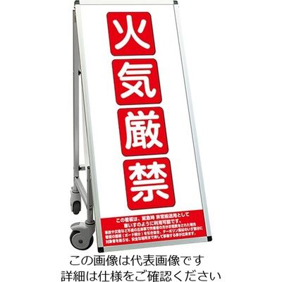 常磐精工 SPSS 車いすタイプ標語 ホワイトボード付 (17)火気厳禁 SPSS-ISU-HBWB17 1台 63-7239-80（直送品）