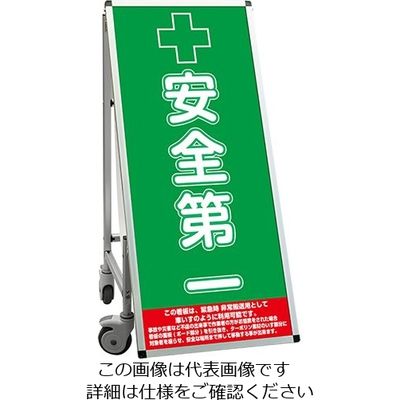 常磐精工 SPSS 車いすタイプ標語 ホワイトボード付 (20)安全第一 SPSS-ISU-HBWB20 1台 63-7239-83（直送品）