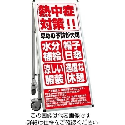 常磐精工 SPSS 車いすタイプ標語 ホワイトボード付 (27)熱中症E SPSS-ISU-HBWB27 1台 63-7239-90（直送品）