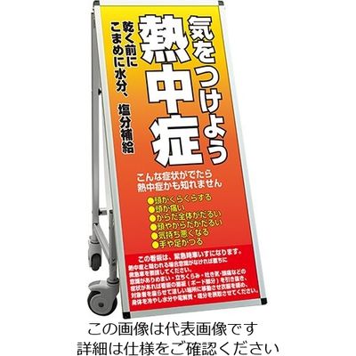 常磐精工 SPSS 車いすタイプ標語 ホワイトボード付 (25)熱中症C SPSS-ISU-HBWB25 1台 63-7239-88（直送品）
