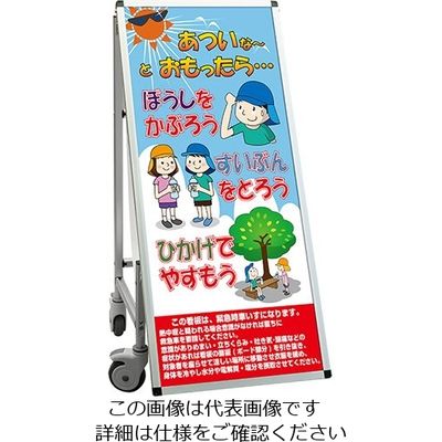 常磐精工 SPSS 車いすタイプ標語 ホワイトボード付 (35)熱中症M SPSS-ISU-HBWB35 1台 63-7239-98（直送品）