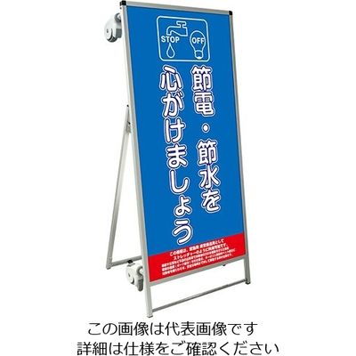 常磐精工 SPSS ストレッチャータイプ標語 ホワイトボード付 (1)節電 SPSS-TANKA-HBWB1 1台 63-7240-02（直送品）