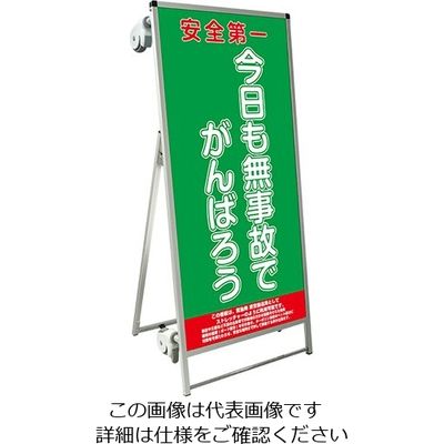 常磐精工 SPSS ストレッチャータイプ標語 ホワイトボード付 (22)無事故 SPSS-TANKA-HBWB22 1台（直送品）