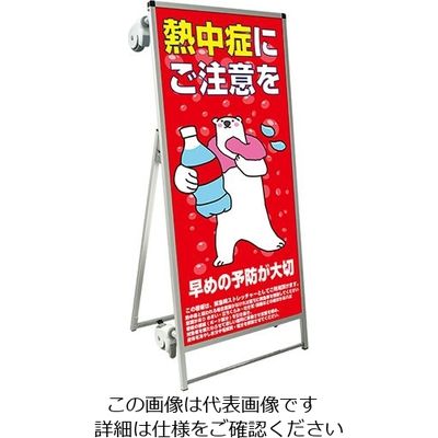 常磐精工 SPSS ストレッチャータイプ標語 ホワイトボード付 (24)熱中症B SPSS-TANKA-HBWB24 1台（直送品）