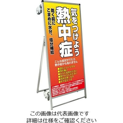常磐精工 SPSS ストレッチャータイプ標語 ホワイトボード付 (25)熱中症C SPSS-TANKA-HBWB25 1台（直送品）