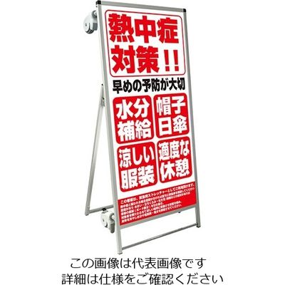 常磐精工 SPSS ストレッチャータイプ標語 ホワイトボード付 (27)熱中症E SPSS-TANKA-HBWB27 1台（直送品）