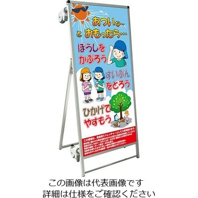 常磐精工 SPSS ストレッチャータイプ標語 ホワイトボード付 (35)熱中症M SPSS-TANKA-HBWB35 1台（直送品）