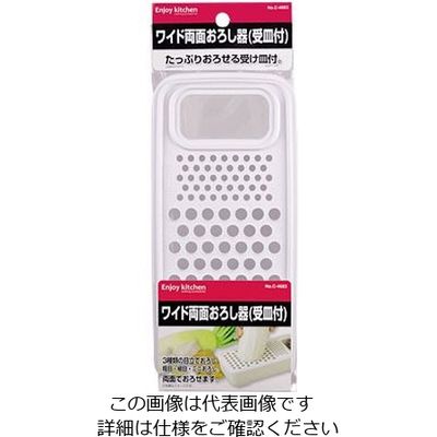 パール金属 ENJOY KITCHEN ワイド両面おろし器 受皿付 C-4683 1個 63-7317-73（直送品）