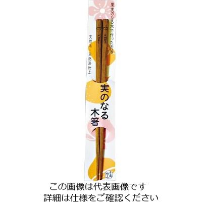 丸十 実のなる木箸 柿 10YZ708-1 1個 64-2536-99（直送品）