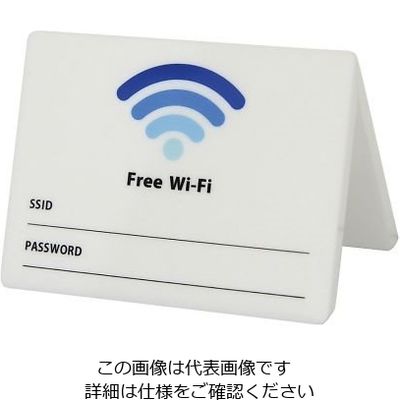クルーズ アクリル ユニバーサルサイン WiーFi CRT30803 1個 64-4204-41（直送品）