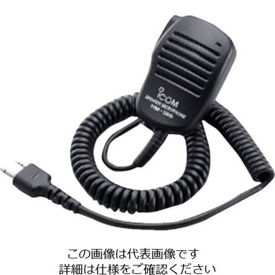 アイコム 小型スピーカーマイク HM-186 1個 510-0291（直送品）