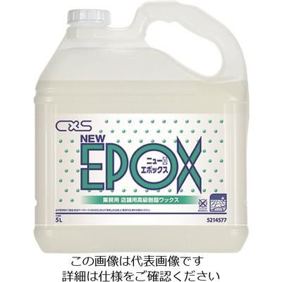シーバイエス 樹脂ワックス ニューエポックス 5L 5214577 1セット(3個) 135-4898（直送品）