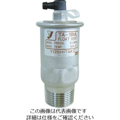 ヨシタケ ステンレス製冷温水用空気抜弁 6A TA-18ML-6A 1台 122-2528（直送品）