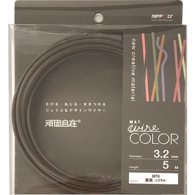 日本化線 DAIDОHANT 頑固自在 焦茶 (コゲチャ) 3.2×5M 22383276 1パック(1巻) 225-7619（直送品）