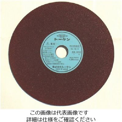 トーケン 切断砥石205mmステンレス用 RA-205-WA 1セット(10枚) 809-2452（直送品）