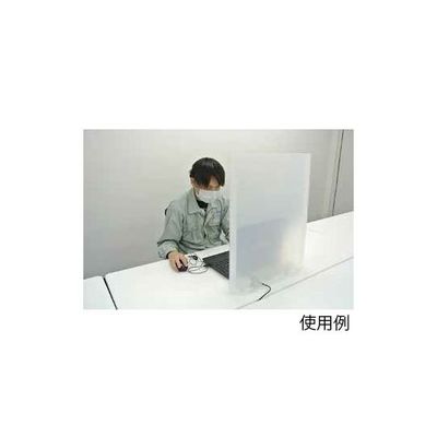 アズワン プラパール(R) 飛沫防止パネル 独立一面タイプ 64-5227-82 1セット（直送品）