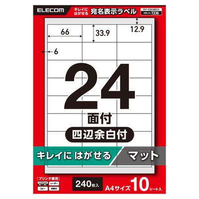 ラベルシール キレイにはがせる 表示・宛名ラベル 24面 四辺余白付 10シート A4 EDT-ECK24BS10 エレコム（直送品）