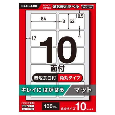 ラベルシール キレイにはがせる 表示・宛名ラベル 10面 四辺余白付 角丸 10シート A4 EDT-ECKR10AS10 エレコム（直送品）