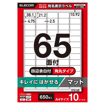 ラベルシール キレイにはがせる 表示・宛名ラベル 65面 四辺余白付 角丸 10シート A4 EDT-ECKR65S10 エレコム（直送品）
