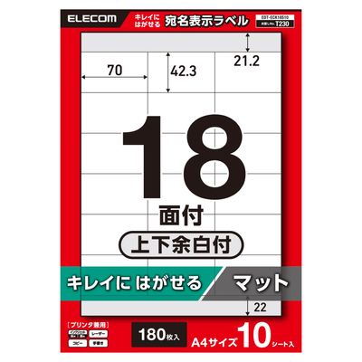 ラベルシール キレイにはがせる 表示・宛名ラベル 18面 上下余白付 10シート A4 EDT-ECK18S10 エレコム（直送品）