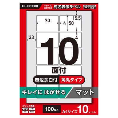 ラベルシール キレイにはがせる 表示・宛名ラベル 10面 四辺余白付 角丸 10シート A4 EDT-ECKR10BS10 エレコム（直送品）