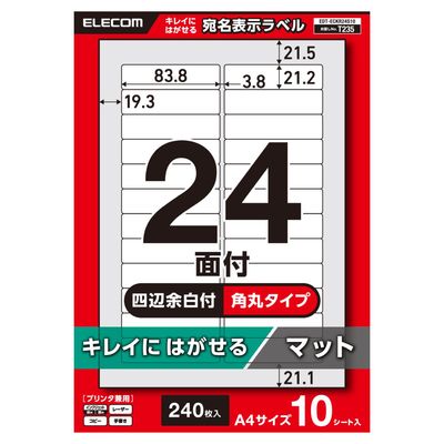 ラベルシール キレイにはがせる 表示・宛名ラベル 24面 四辺余白付 角丸 10シート A4 EDT-ECKR24S10 エレコム（直送品）