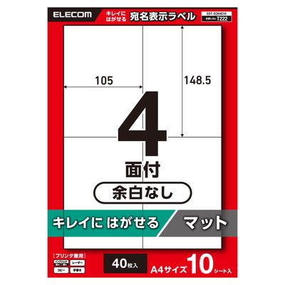 ラベルシール キレイにはがせる 表示・宛名ラベル 4面 余白なし 10シート A4 EDT-ECK4S10 エレコム（直送品）