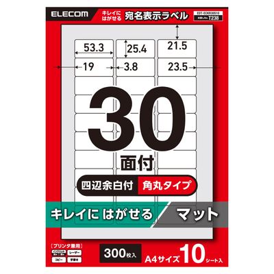 ラベルシール キレイにはがせる 表示・宛名ラベル 30面 四辺余白付 角丸 10シート A4 EDT-ECKR30S10 エレコム（直送品）