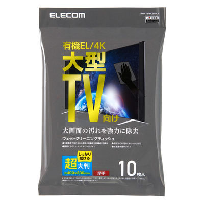 液晶クリーナー ウェットティッシュ ノンアルコール 10枚入り 超大判 厚手 AVD-TVWCB10LH エレコム 1個（直送品）
