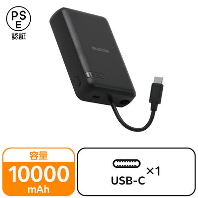 モバイルバッテリー 大容量 10000mAh USB-Cケーブル一体型 ブラック DE-C63-10000BK エレコム 1個（直送品）