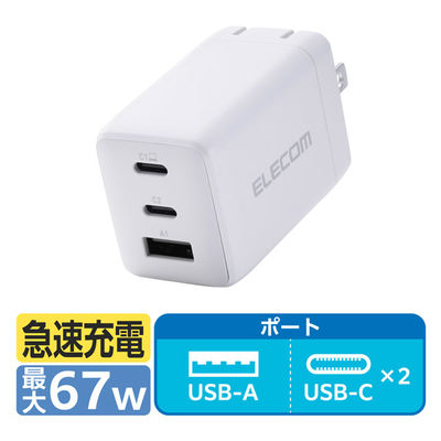 USB充電器 タイプC PD 67W USB-C×2 A×1 パソコン充電 白 MPA-AC10367WH エレコム 1個（直送品）