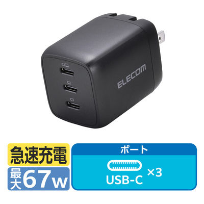 USB充電器 タイプC PD 67W USB-C×3 パソコン充電 黒 MPA-AC11167BK エレコム 1個（直送品）