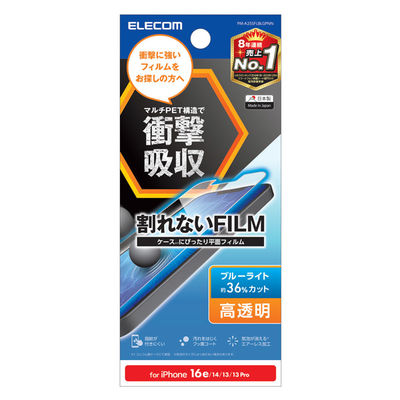 iPhone 16e/14/13/13Pro フィルム BLカット 衝撃吸収 PM-A25SFLBLGPNN エレコム 1個（直送品）