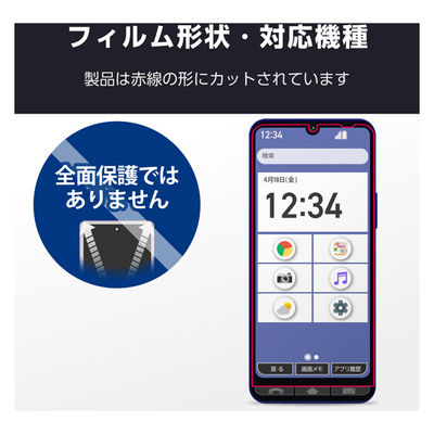 BASIO active3 フィルム アンチグレア 抗菌 指紋防止 反射防止 気泡防止 PM-K251FLF エレコム 1個（直送品）