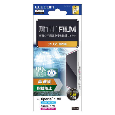 Xperia 1 VII フィルム 高透明 抗菌 指紋防止 気泡防止 PM-X251FLFG エレコム 1個（直送品）