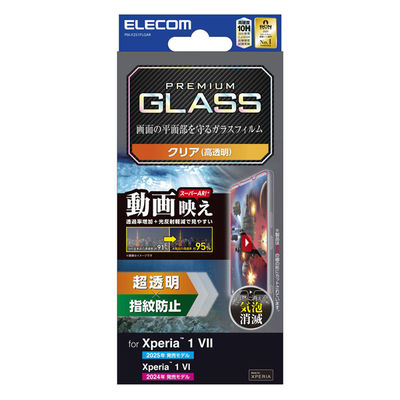 Xperia 1 VII ガラスフィルム 超透明 光反射軽減 表面硬度10H PM-X251FLGAR エレコム 1個（直送品）