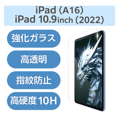 iPad A16 11/10.9インチ ガラスフィルム Dragontrail(R)X TB-A25RFLGDT エレコム 1個（直送品）