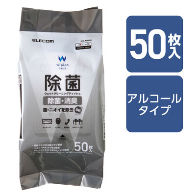 ウェットティッシュ クリーナー 50枚入り 除菌 消臭 アルコール WC-AG50H エレコム 1個（直送品）