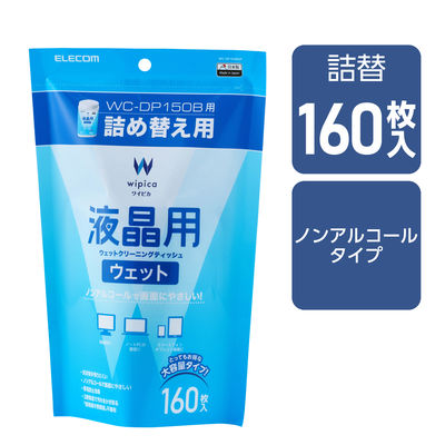 液晶クリーナー ウェットティッシュ ノンアルコール 160枚入り 詰め替え用 WC-DP160BSP エレコム 1個（直送品）
