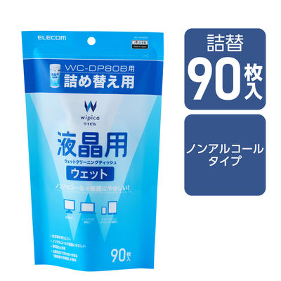 液晶クリーナー ウェットティッシュ ノンアルコール 90枚入り 詰め替え用 WC-DP90BSP エレコム 1個（直送品）