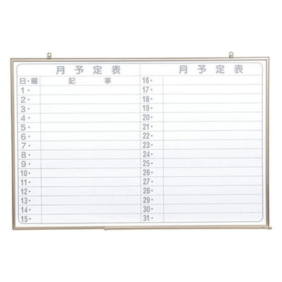 馬印 壁掛ホワイトボード NV23YJ 月予定　1枚（直送品）