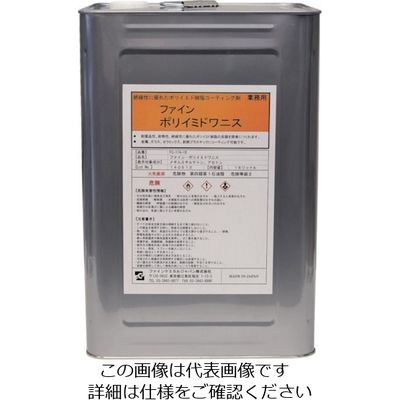ファインケミカルジャパン FCJ ファイン・ポリイミドワニス液 18L FC-114-18 1缶 810-6128（直送品）