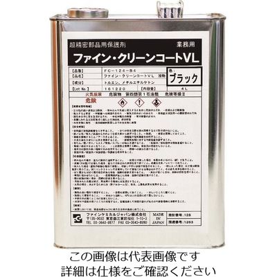 ファインケミカルジャパン FCJ ファイン・クリーンコートVL液 ブラック 4L FC-124-B4 1缶 151-8724（直送品）
